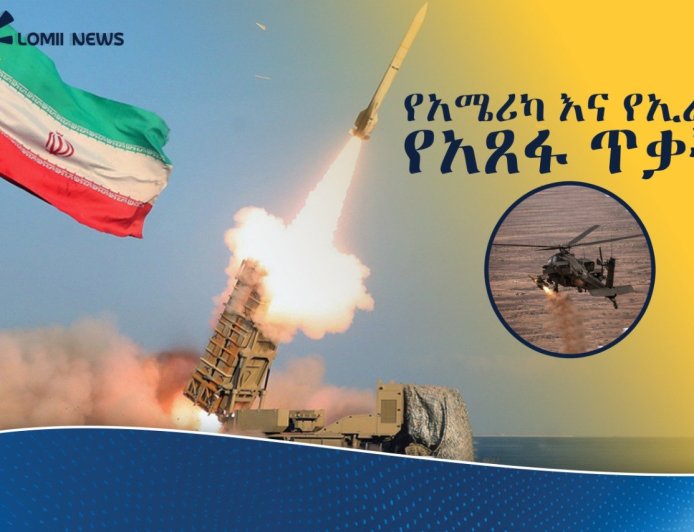 አሜሪካ እና ኢራን በሆርሙዝ ወሽመጥ አቅራቢያ የአጸፋ ጥቃት ተለዋወጡ