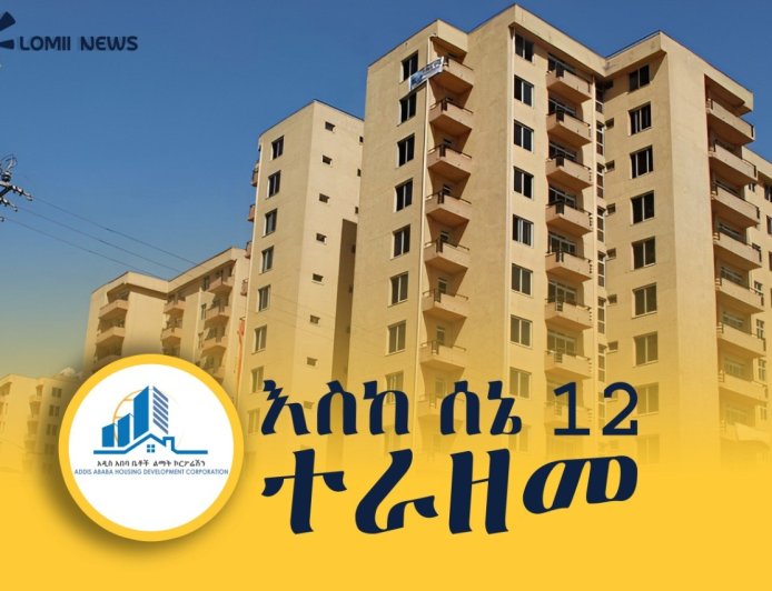 የ40/60 እና የካፒታል ፕሮጀክት የንግድ ቤቶች ውል ማጠናቀቂያ ጊዜ ተራዘመ