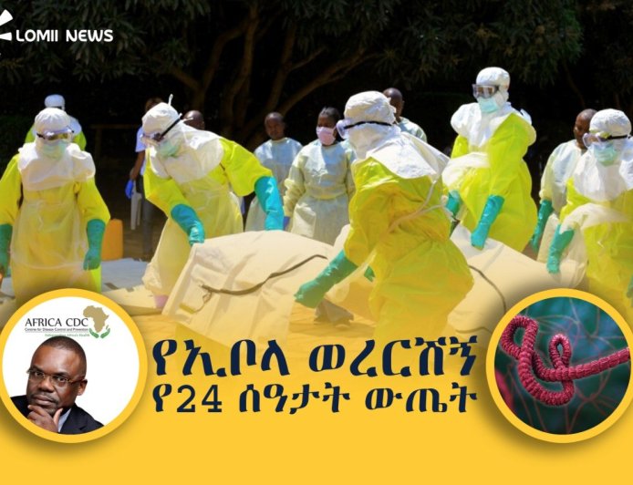 የኢቦላ ወርሽኝ ስርጭት በኮንጎ ከፍተኛ ስጋት ፈጥሯል።