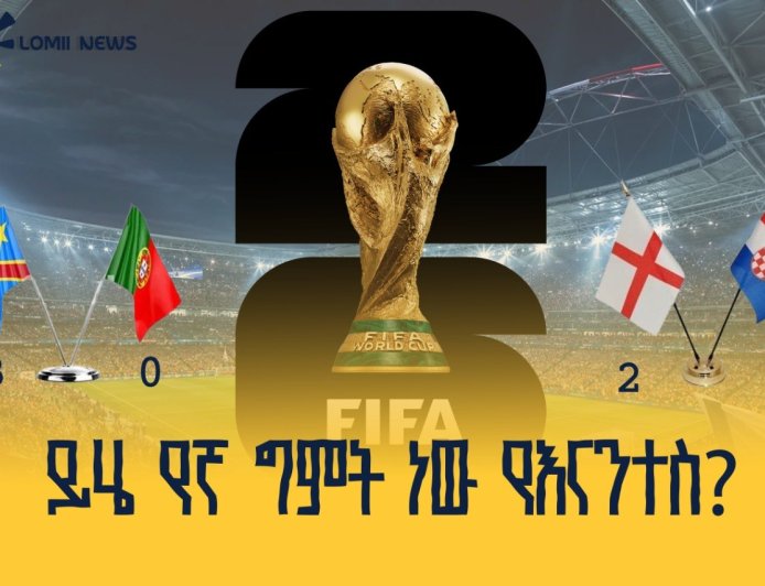 የ2026ቱ የፊፋ የዓለም ዋንጫ እለታዊ መረጃ