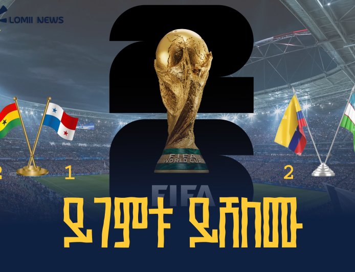 በ2026ቱ የፊፋ የዓለም ዋንጫ እለታዊ ምድብ