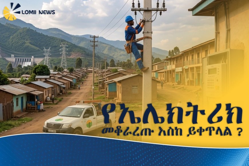 በአዲስ አበባ አስተማማኝ የኃይል አቅርቦት ለመዘርጋት ስራዎች እየተከናወኑ ነው