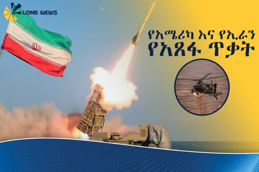 አሜሪካ እና ኢራን በሆርሙዝ ወሽመጥ አቅራቢያ የአጸፋ ጥቃት ተለዋወጡ