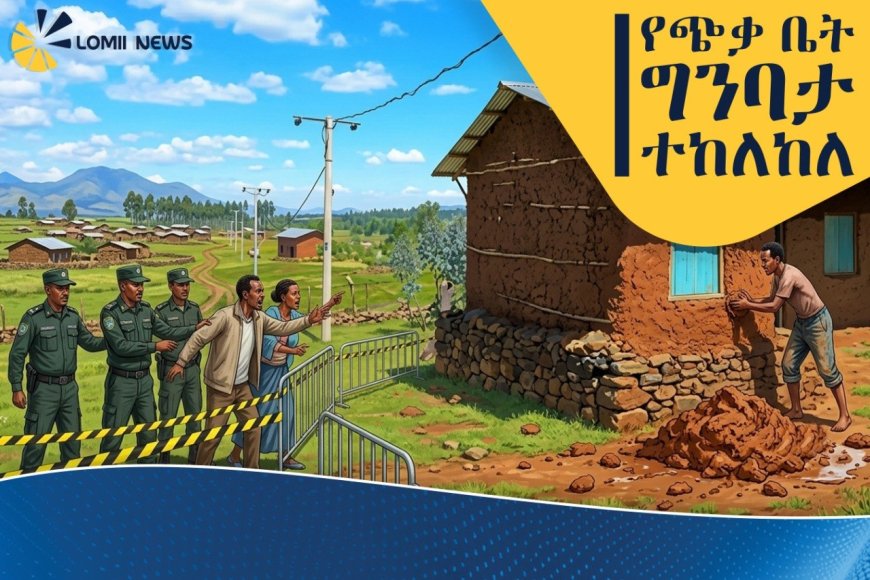 በደቡብ ኢትዮጵያ ክልል የጭቃ ቤት ግንባታ ሙሉ በሙሉ ታገደ