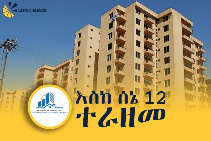 የ40/60 እና የካፒታል ፕሮጀክት የንግድ ቤቶች ውል ማጠናቀቂያ ጊዜ ተራዘመ
