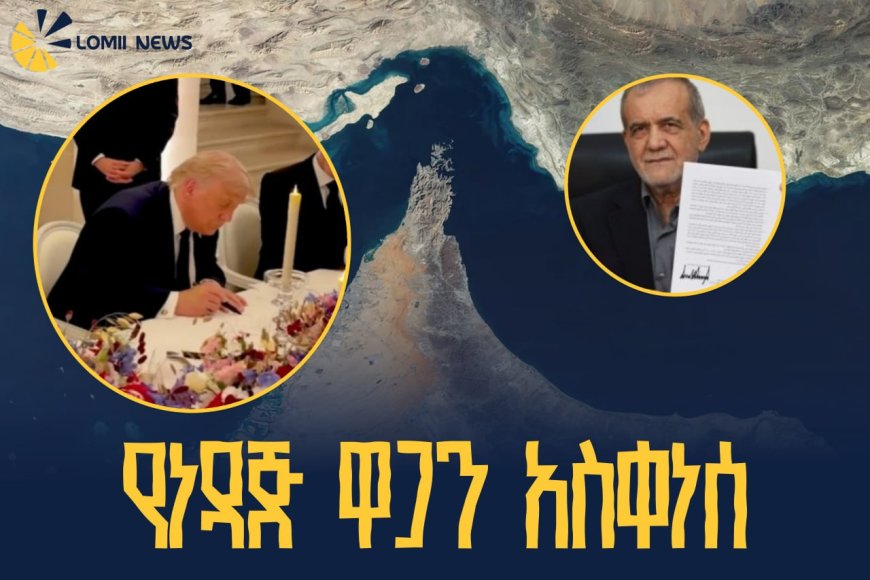 የአሜሪካና ኢራን ስምምነት የድፍድፍ ነዳጅ ዋጋ እንዲያሽቆለቁል አደረገ