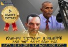 የአንጋፋዎቹ ጋዜጠኞች አዲስዓለም ሓድጉ እና በልሁ ተረፈ የምስጋና መርሃ ግብር ተዘጋጀ