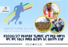የኢትዮጵያ ፕሪሚየር ሊግ ሳምንታዊ ዜና